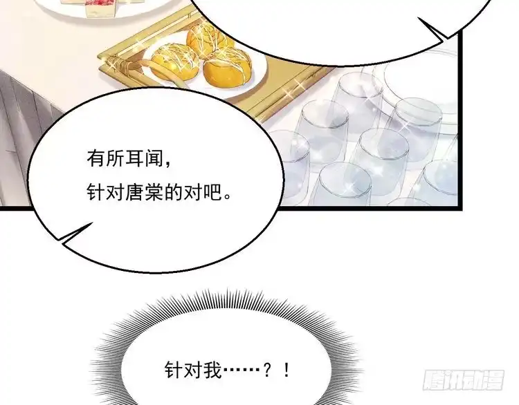 《致命吸引》第11话 晚宴 第77页