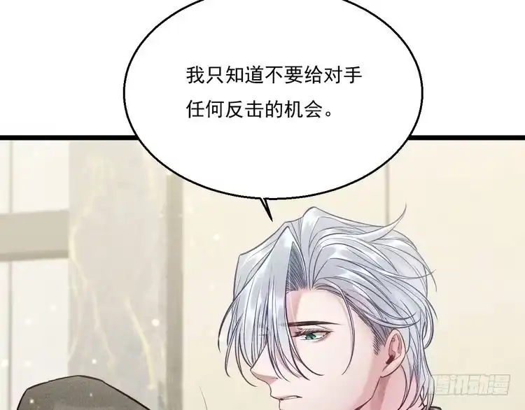 《致命吸引》第11话 晚宴 第80页