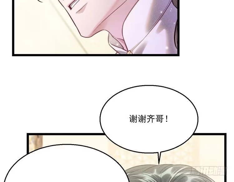 《致命吸引》第11话 晚宴 第18页