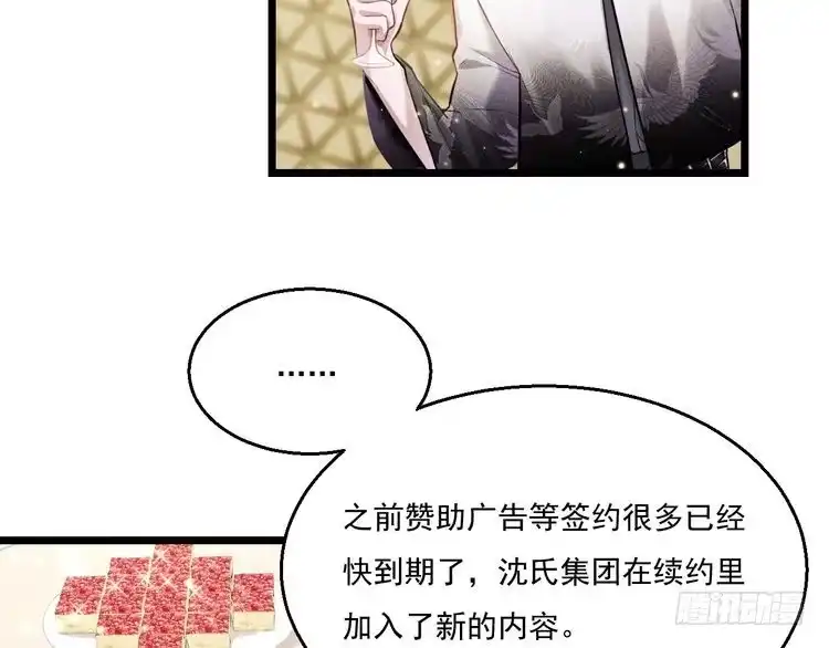 《致命吸引》第11话 晚宴 第76页