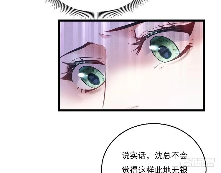 《致命吸引》第11话 晚宴 第78页