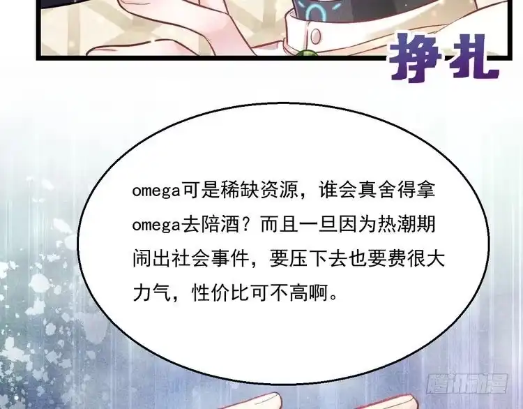 《致命吸引》第11话 晚宴 第38页