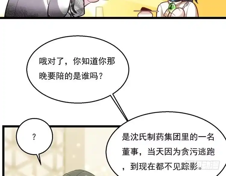 《致命吸引》第11话 晚宴 第48页