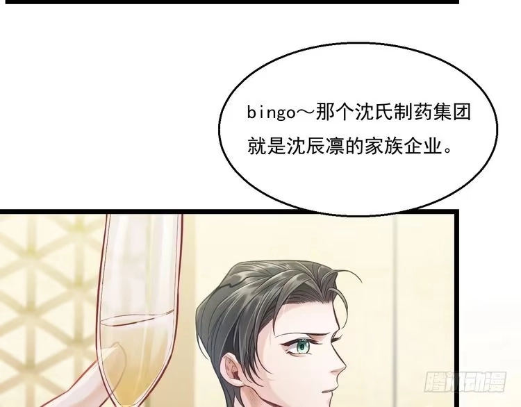 《致命吸引》第11话 晚宴 第50页