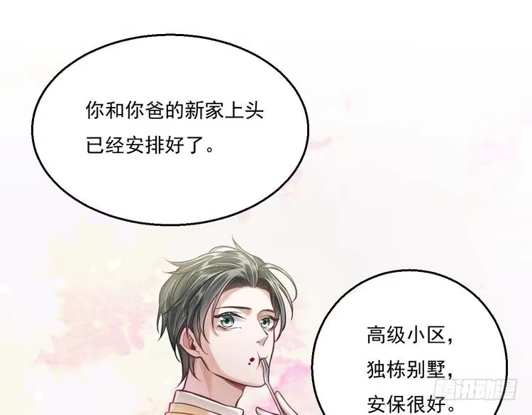 《致命吸引》第11话 晚宴 第15页