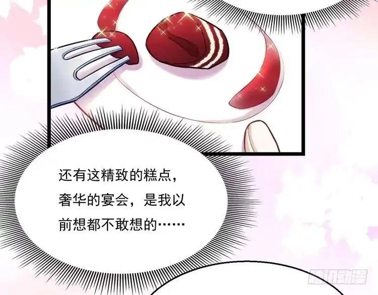 《致命吸引》第11话 晚宴 第31页