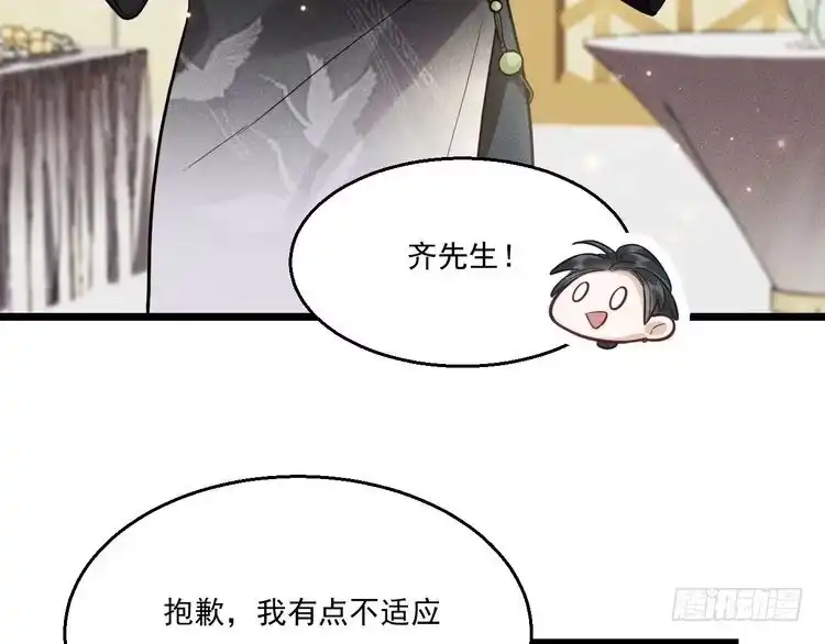 《致命吸引》第11话 晚宴 第7页