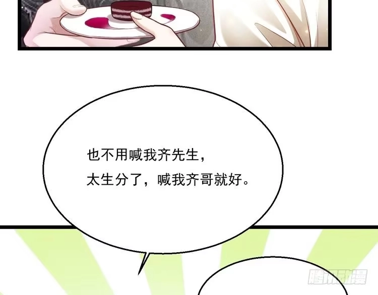 《致命吸引》第11话 晚宴 第11页