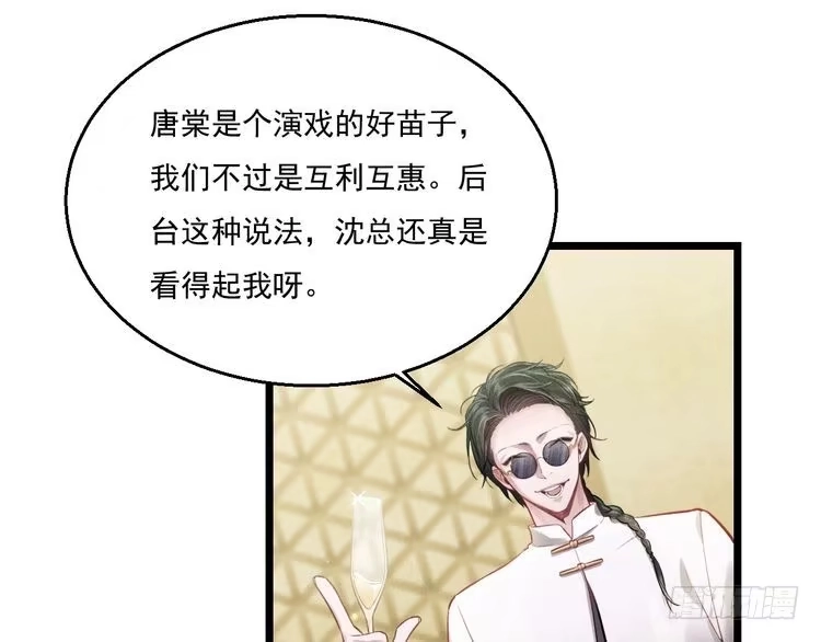 《致命吸引》第11话 晚宴 第75页