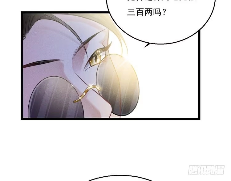 《致命吸引》第11话 晚宴 第79页