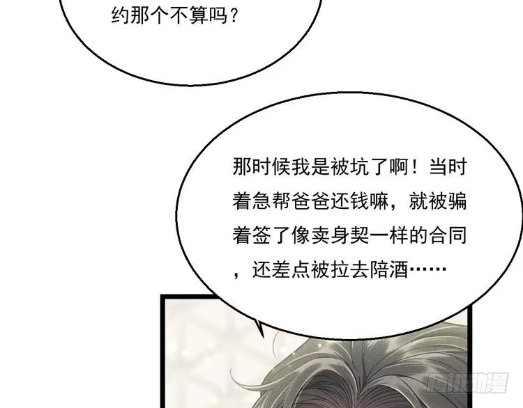 《致命吸引》第11话 晚宴 第34页