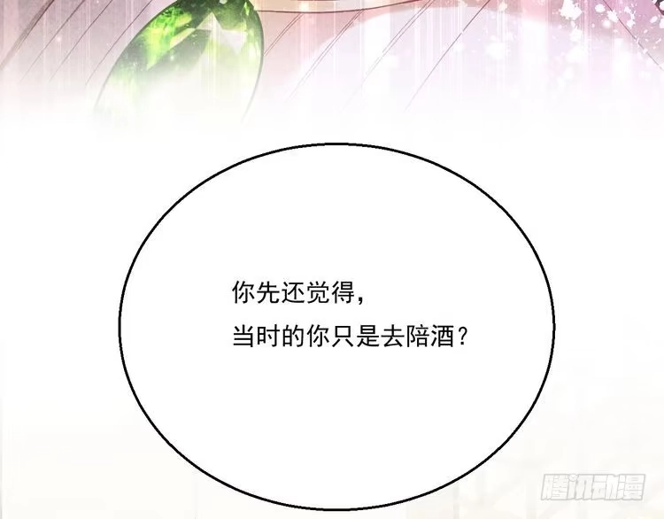 《致命吸引》第11话 晚宴 第41页