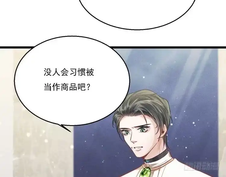 《致命吸引》第11话 晚宴 第22页