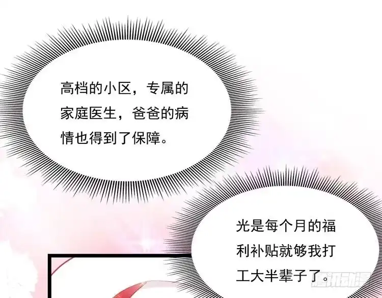《致命吸引》第11话 晚宴 第30页