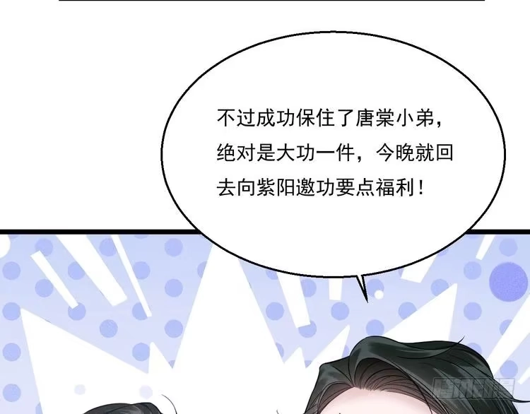 《致命吸引》第12话 博弈开始 第57页