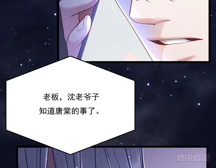 《致命吸引》第12话 博弈开始 第80页