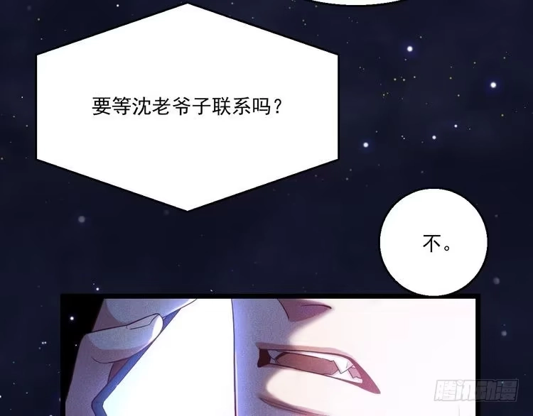 《致命吸引》第12话 博弈开始 第82页