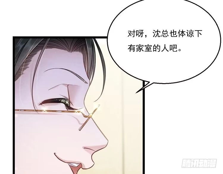 《致命吸引》第12话 博弈开始 第25页