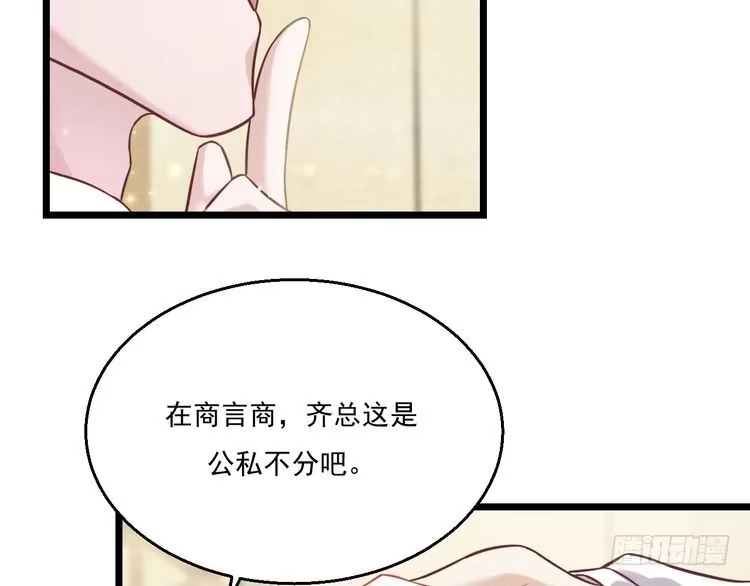 《致命吸引》第12话 博弈开始 第26页