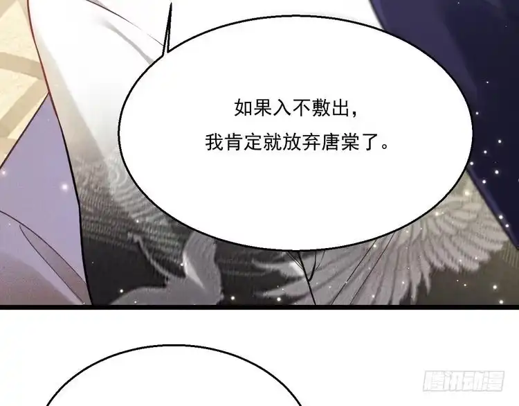 《致命吸引》第12话 博弈开始 第11页