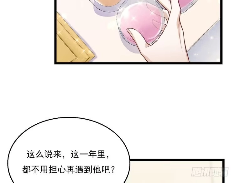 《致命吸引》第12话 博弈开始 第69页