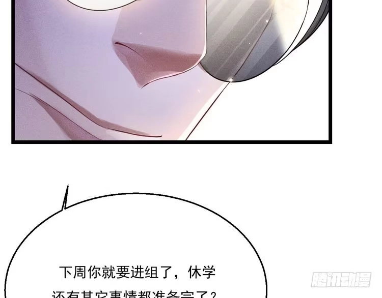 《致命吸引》第12话 博弈开始 第65页