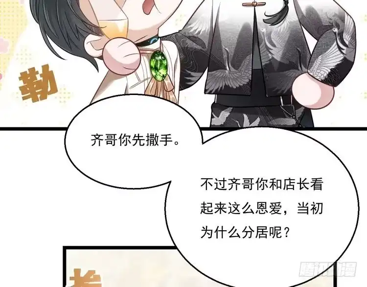 《致命吸引》第12话 博弈开始 第60页