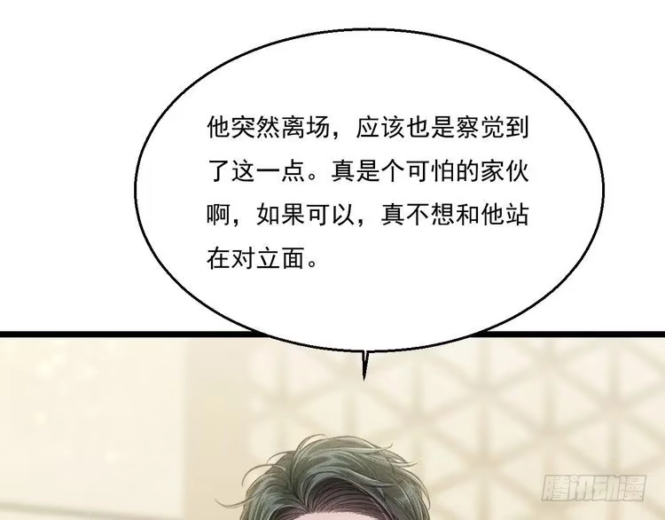《致命吸引》第12话 博弈开始 第53页