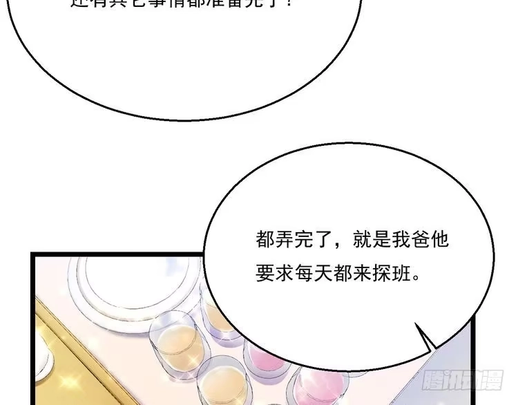 《致命吸引》第12话 博弈开始 第66页