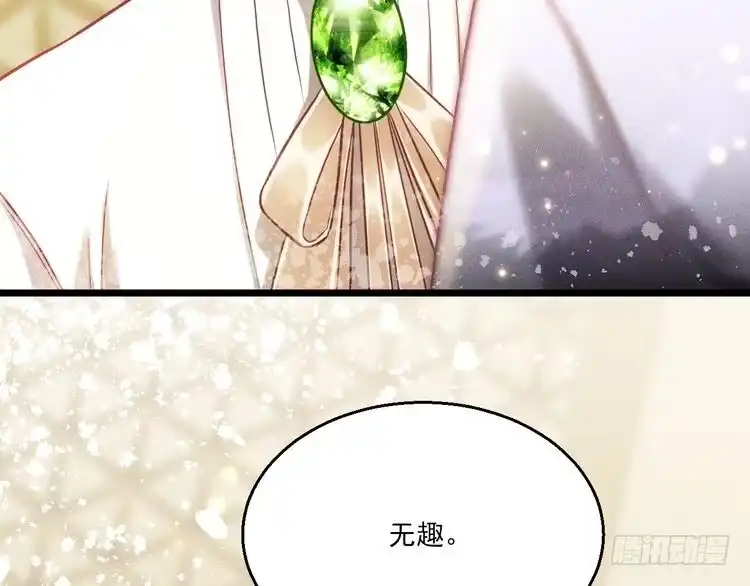 《致命吸引》第12话 博弈开始 第40页