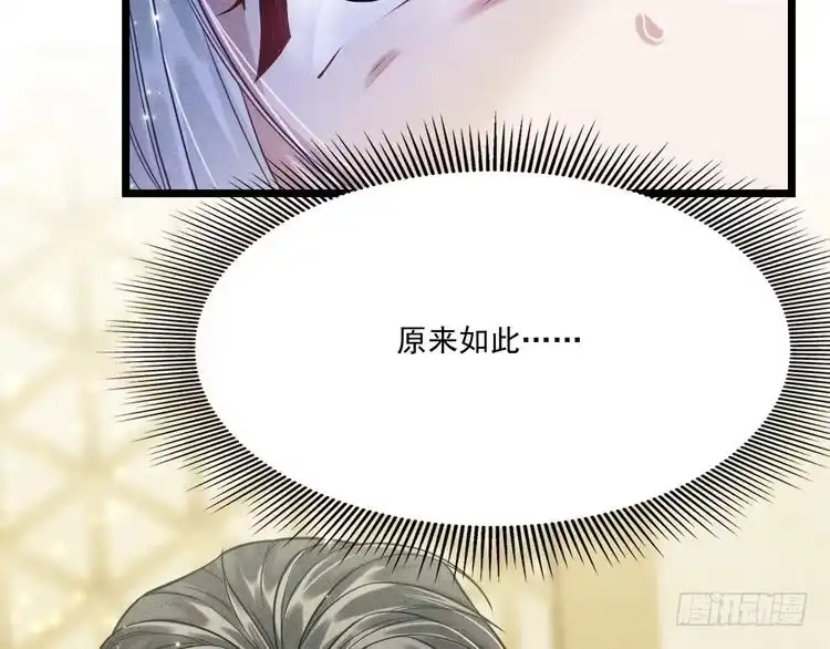《致命吸引》第12话 博弈开始 第38页