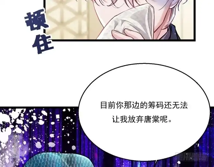 《致命吸引》第12话 博弈开始 第19页