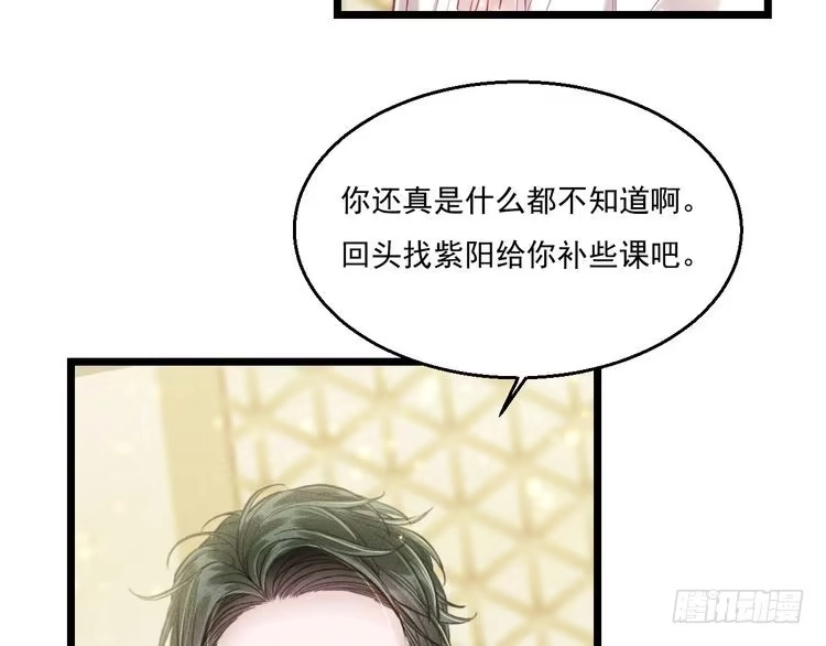 《致命吸引》第12话 博弈开始 第48页