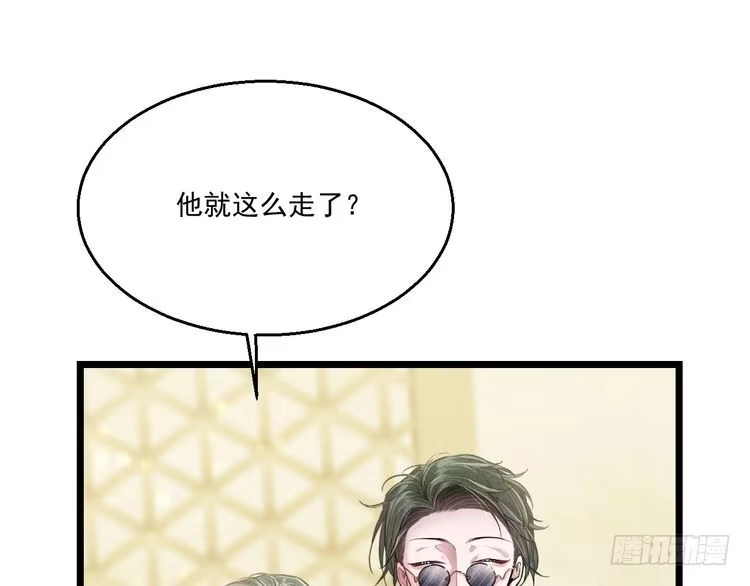 《致命吸引》第12话 博弈开始 第44页