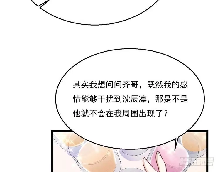 《致命吸引》第12话 博弈开始 第68页