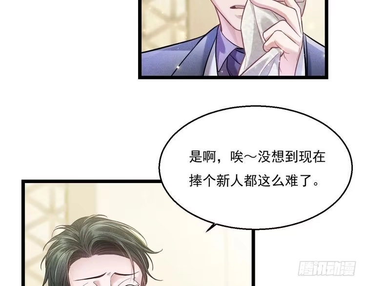 《致命吸引》第12话 博弈开始 第17页