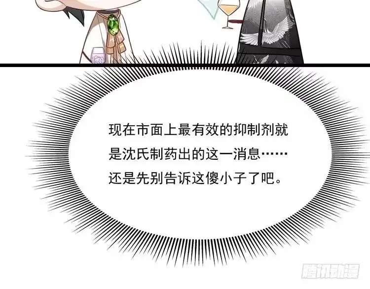 《致命吸引》第12话 博弈开始 第73页