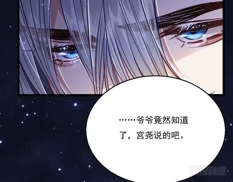 《致命吸引》第12话 博弈开始 第81页