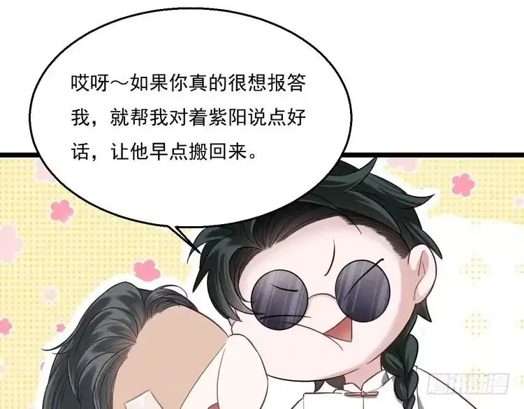 《致命吸引》第12话 博弈开始 第59页