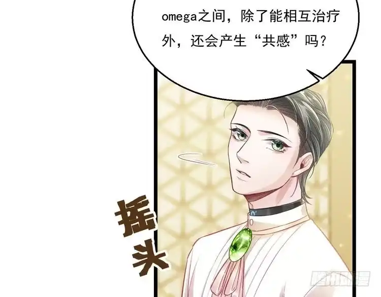 《致命吸引》第12话 博弈开始 第47页