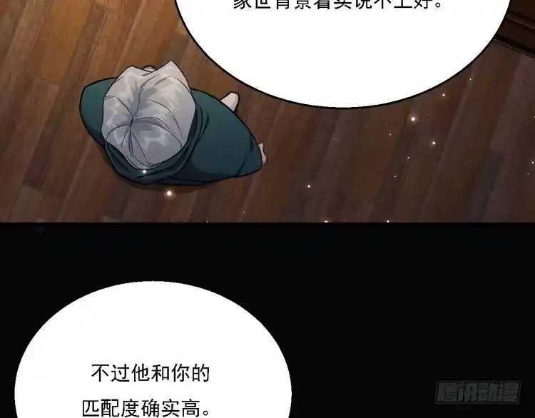 《致命吸引》第13话 家人 第12页