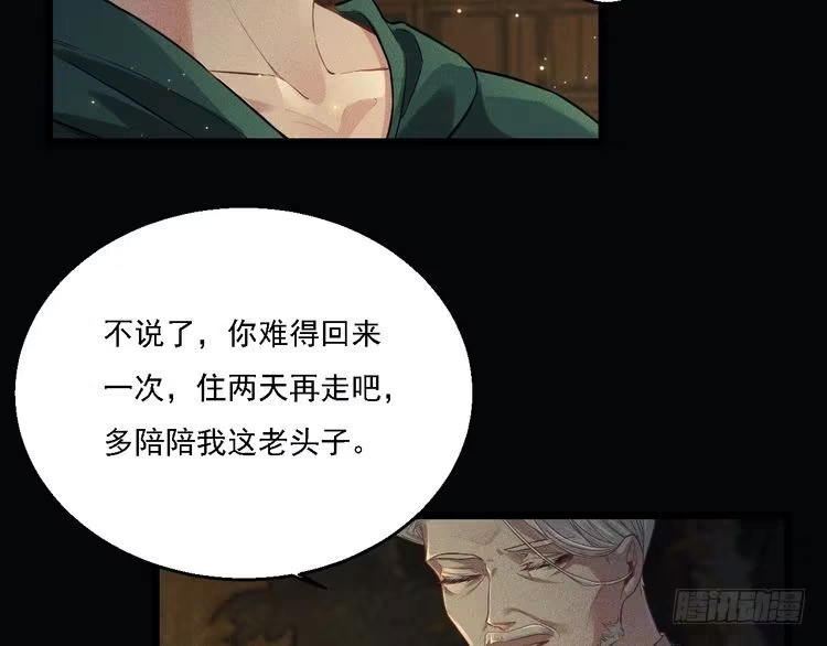 《致命吸引》第13话 家人 第37页