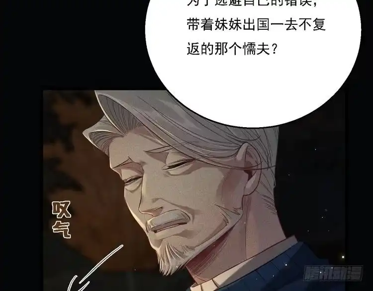 《致命吸引》第13话 家人 第32页