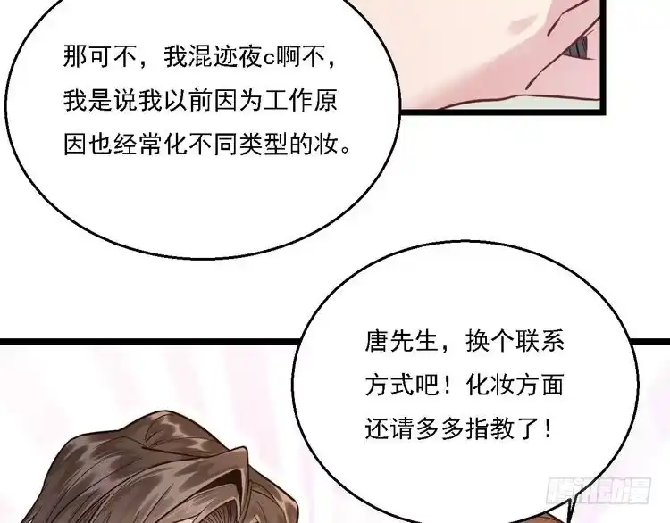 《致命吸引》第13话 家人 第48页