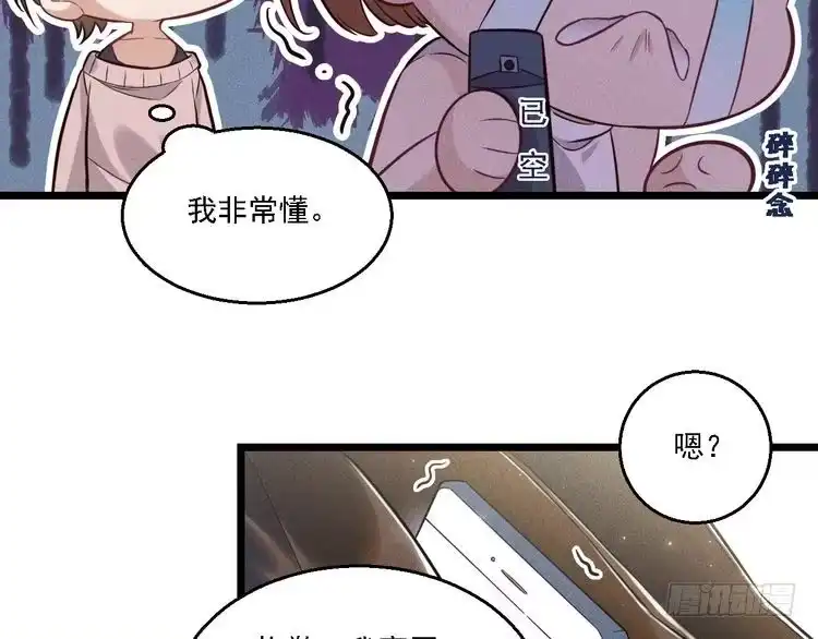 《致命吸引》第13话 家人 第57页