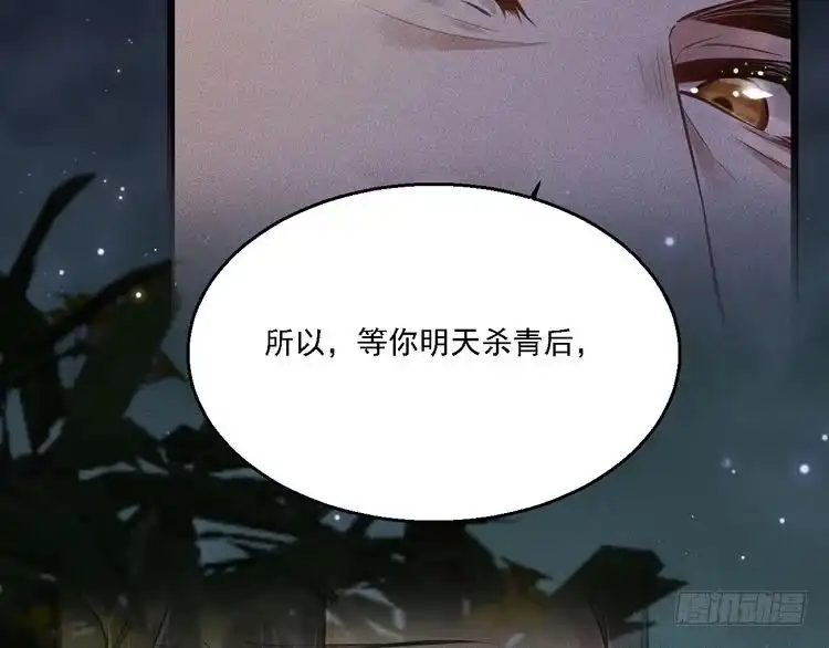 《致命吸引》第14话 杀青 第68页