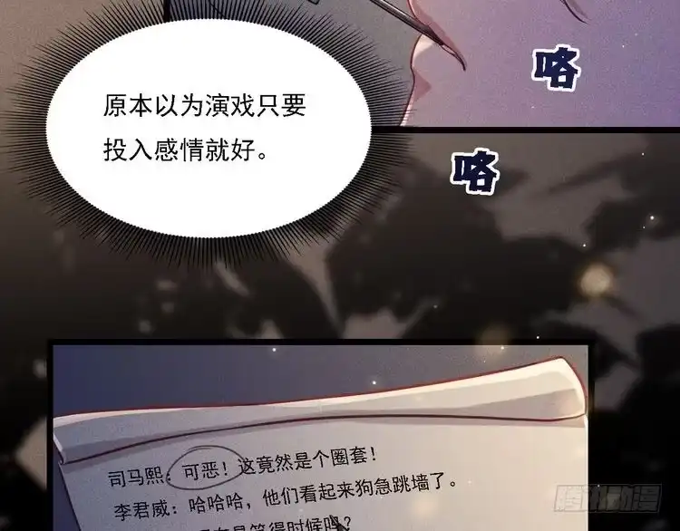 《致命吸引》第14话 杀青 第35页