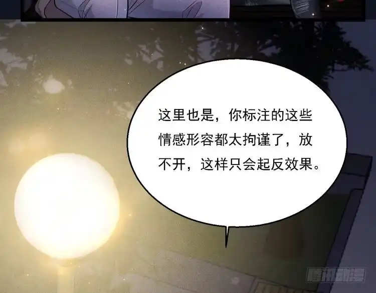 《致命吸引》第14话 杀青 第50页