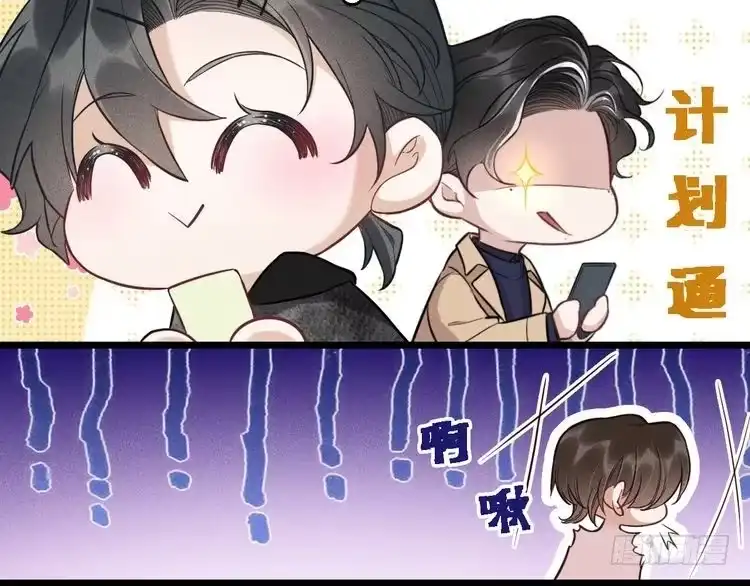 《致命吸引》第14话 杀青 第75页