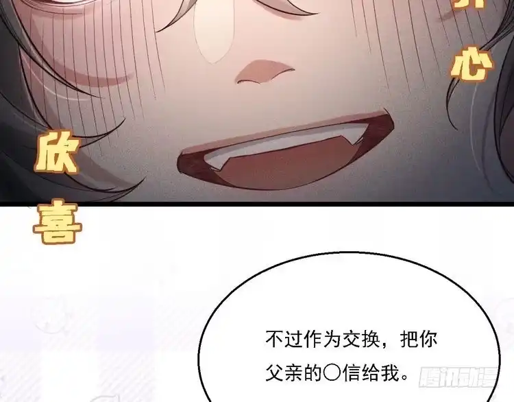 《致命吸引》第14话 杀青 第72页